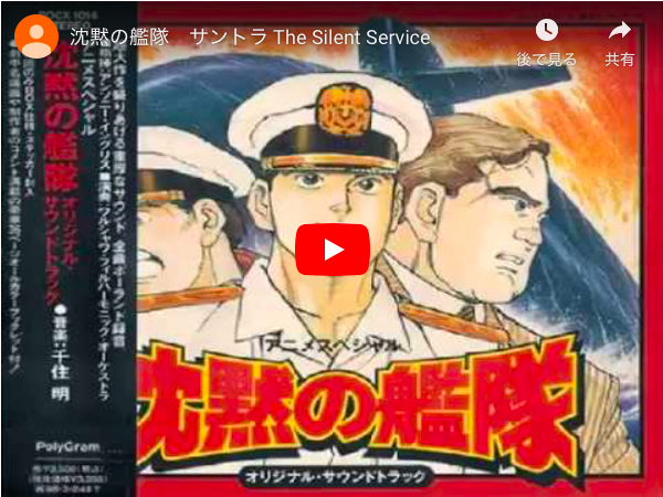 Tvアニメ 沈黙の艦隊 メインテーマ Tv Animation The Silent Service Main Theme きょうのサントラ