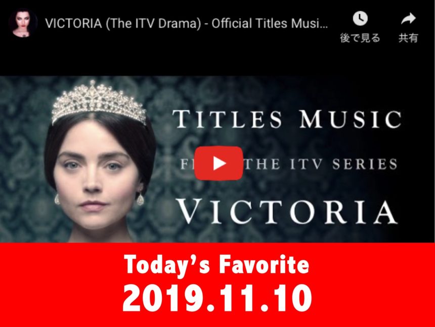 Tvドラマ 女王ヴィクトリア 愛に生きる オープニング タイトル Tv Drama Victoria Opening Title きょうのサントラ